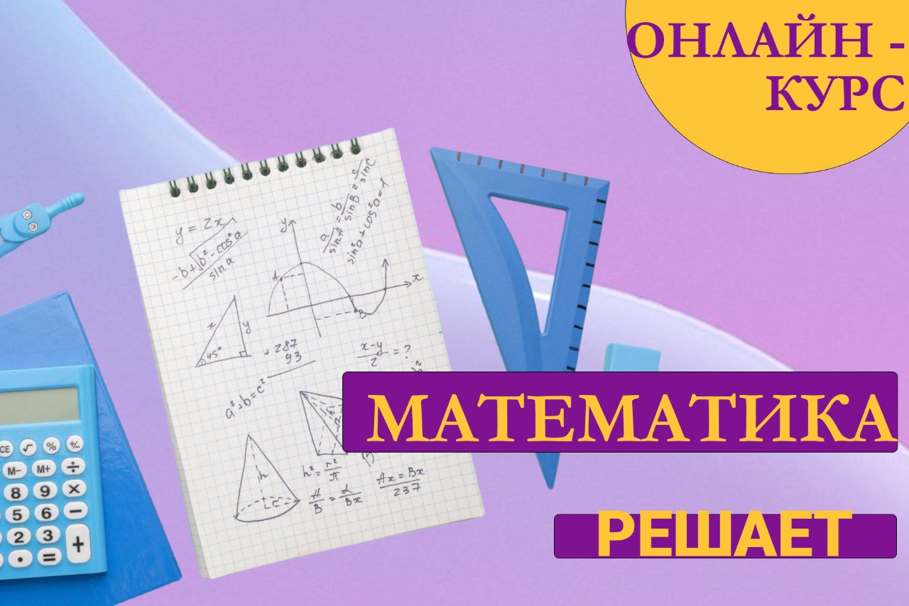Фотография Курс по изучению математики Bunker School