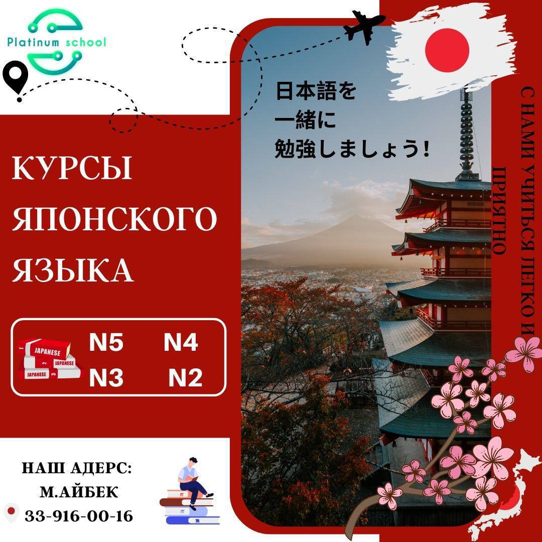 Фотография Курс Японского языка! | PLATINUM SCHOOL