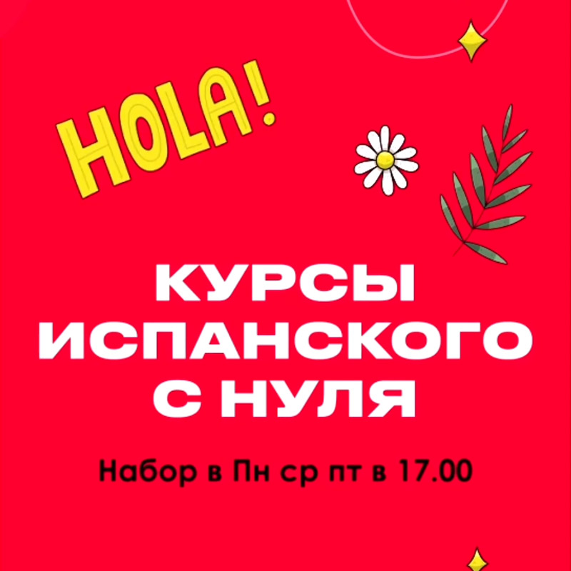 Фотография Курс Испанского языка! | Sensus