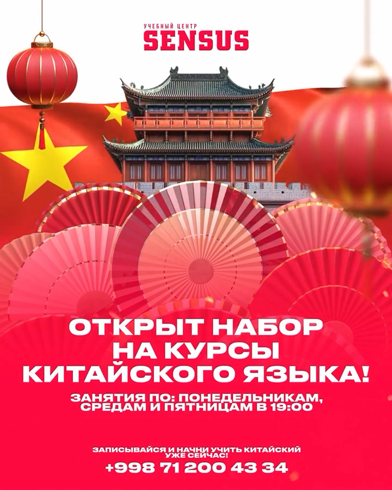 Фотография Курсы китайского языка! | Sensus