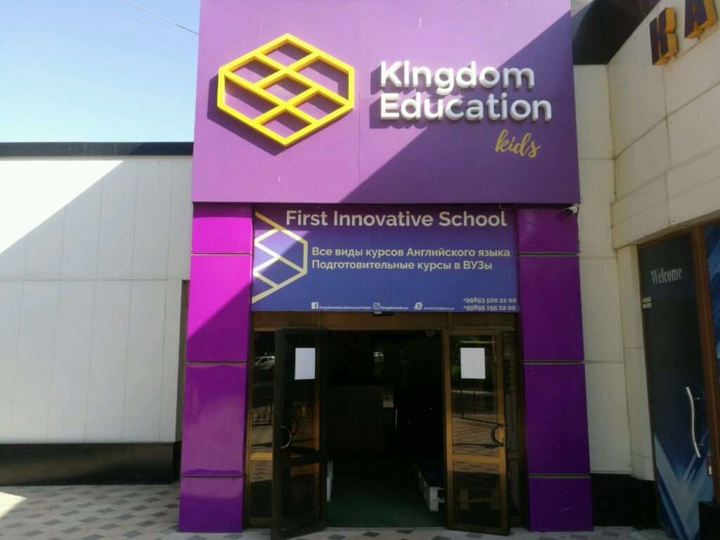 Фотография KINGDOM EDUCATION