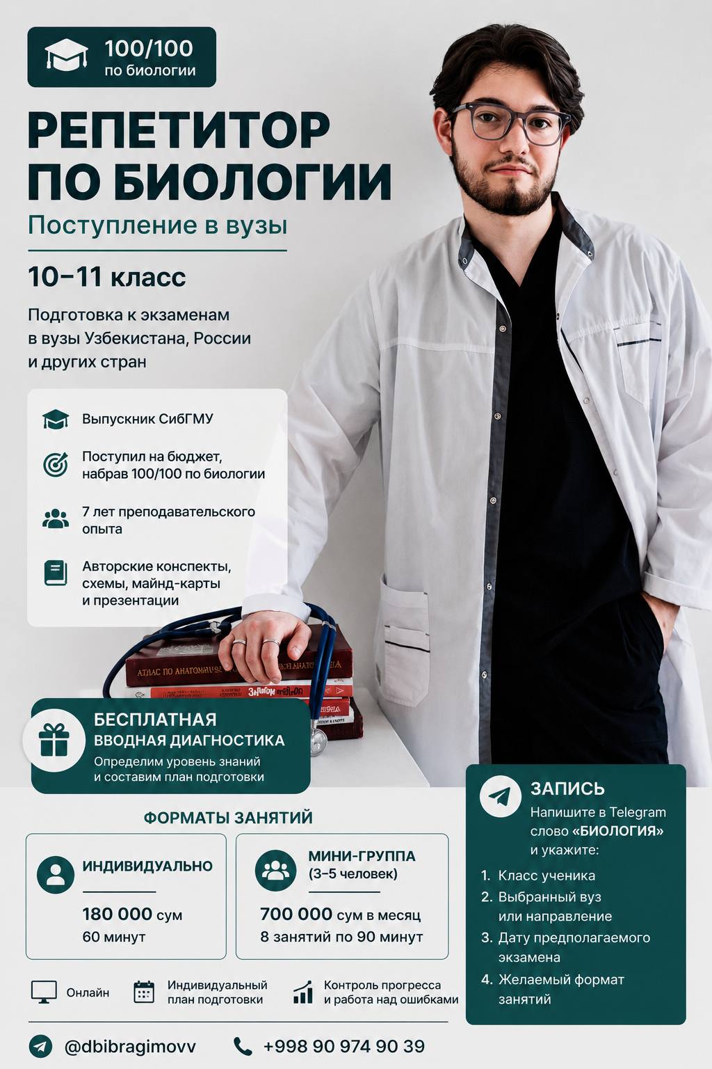 Фотография Ибрагимов Диёр | Репетитор по биологии | Поступление в вузы | 10–11 класс